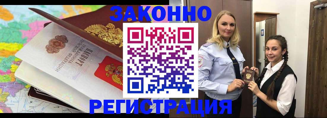 прописка от собственника в Тольятти